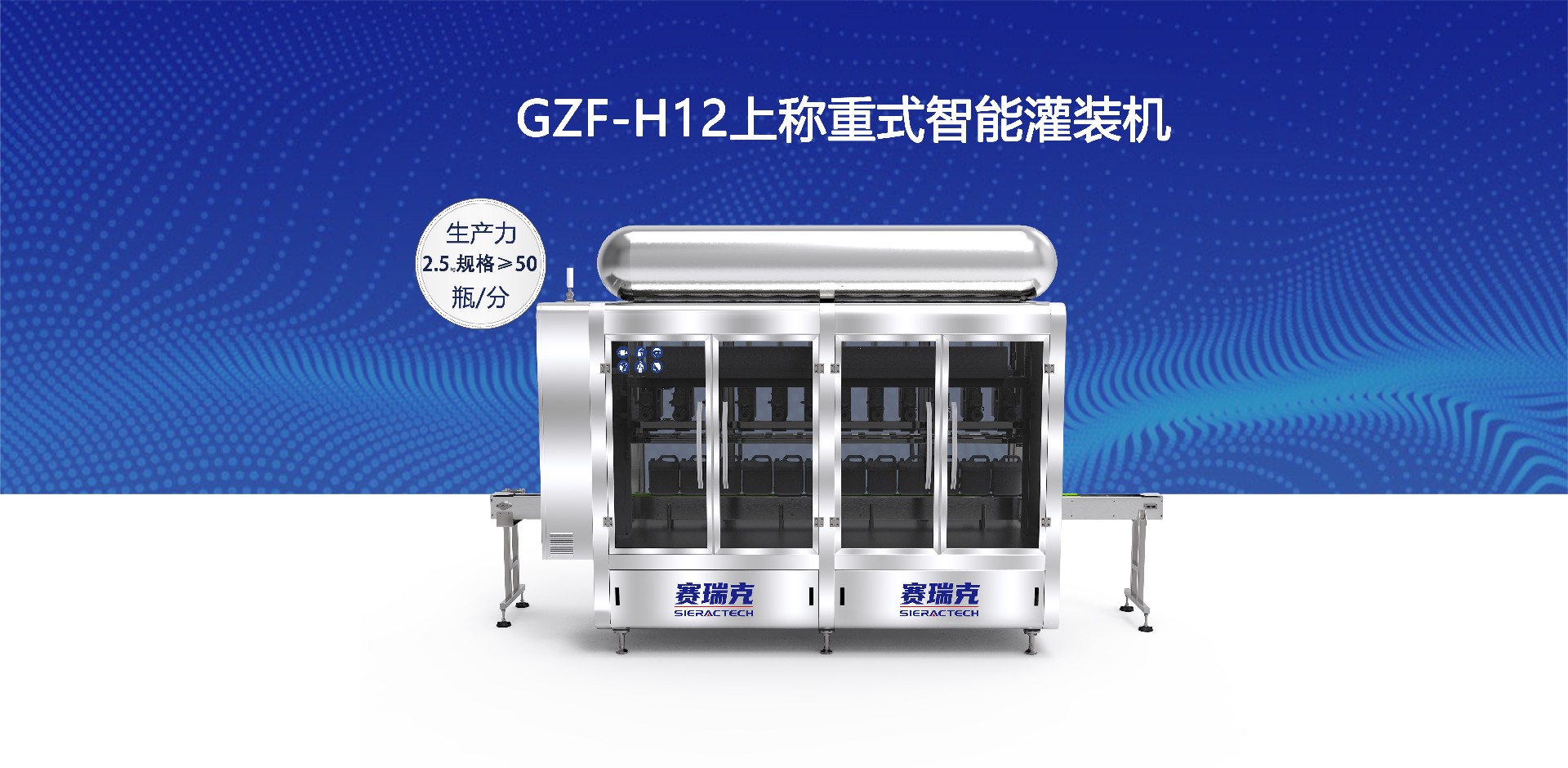 GZF-H12上稱重式智能灌裝機(jī)