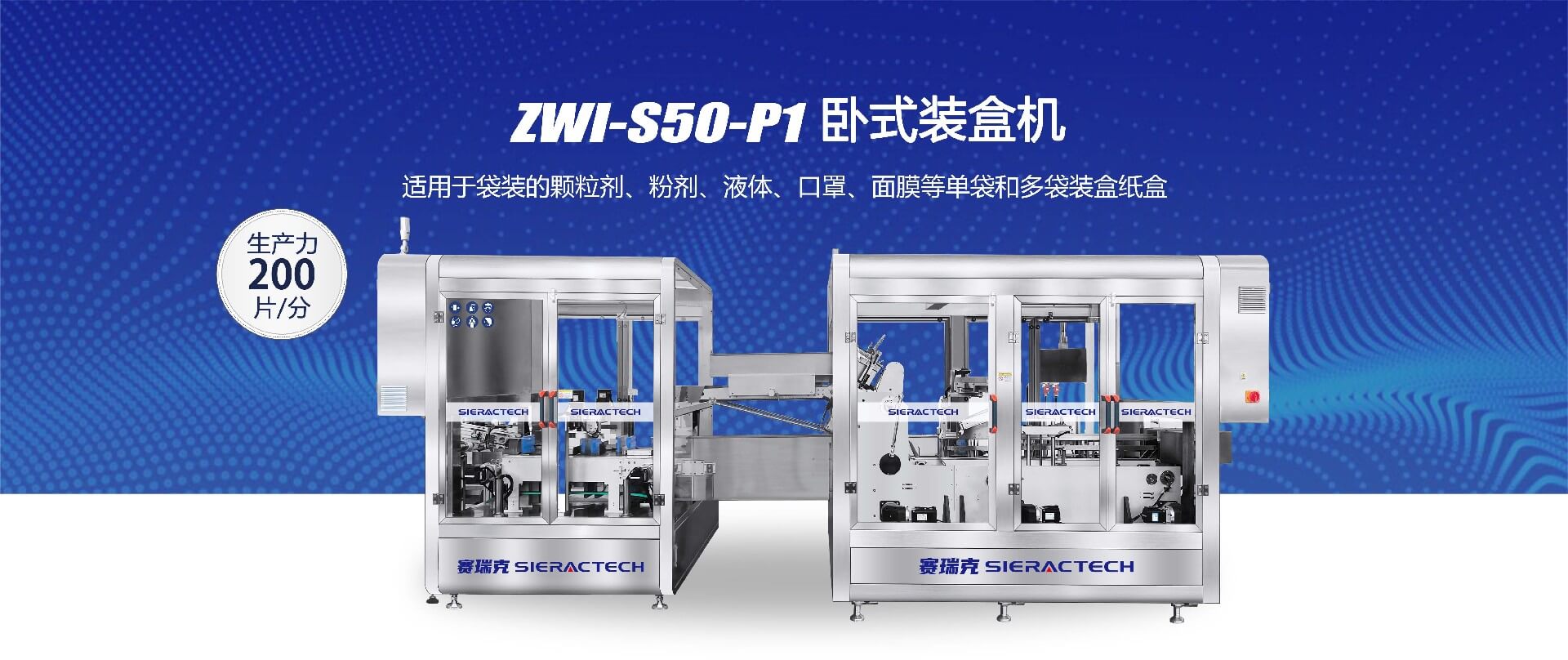 ZWI-S50-P1臥式數(shù)片裝盒機(jī)