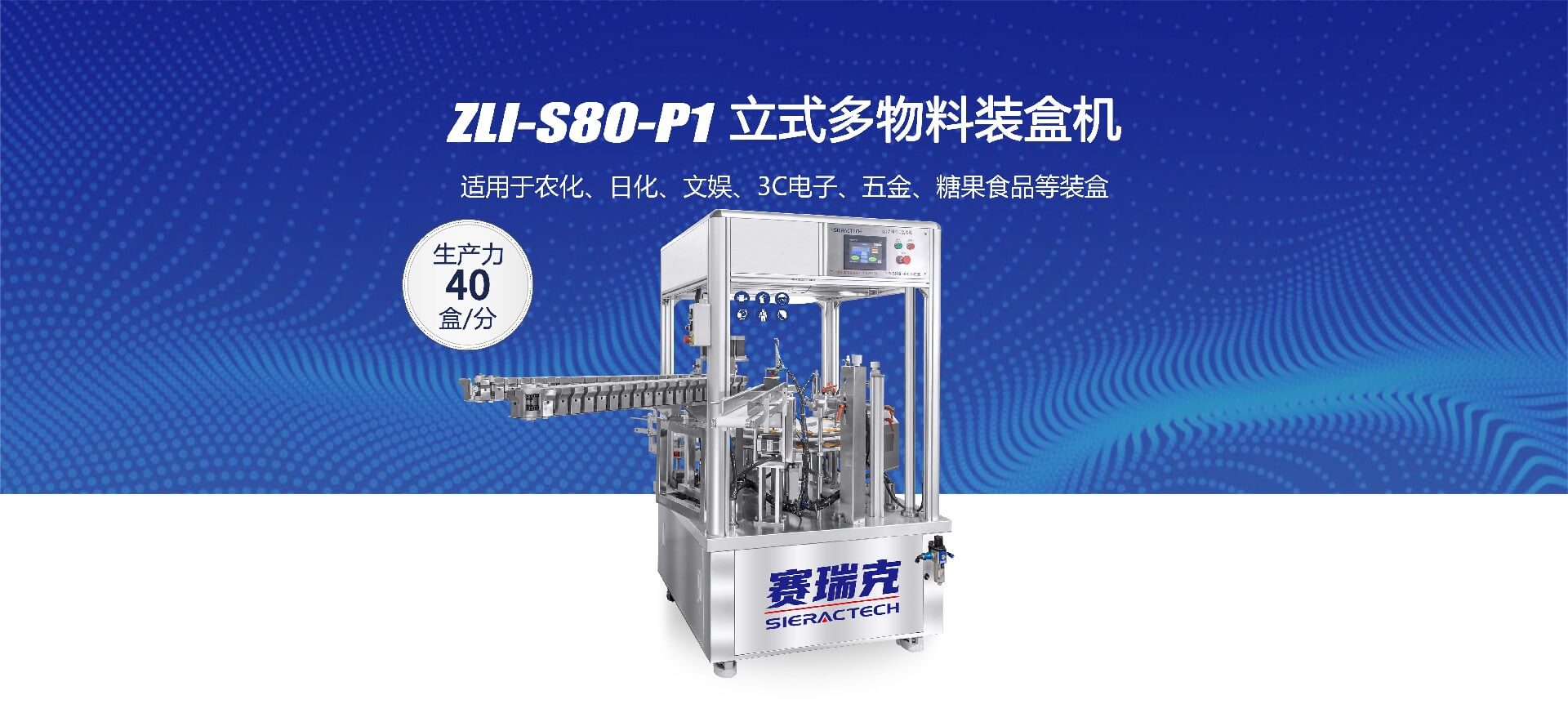 ZLI-S80-P1立式多物料裝盒機(jī)